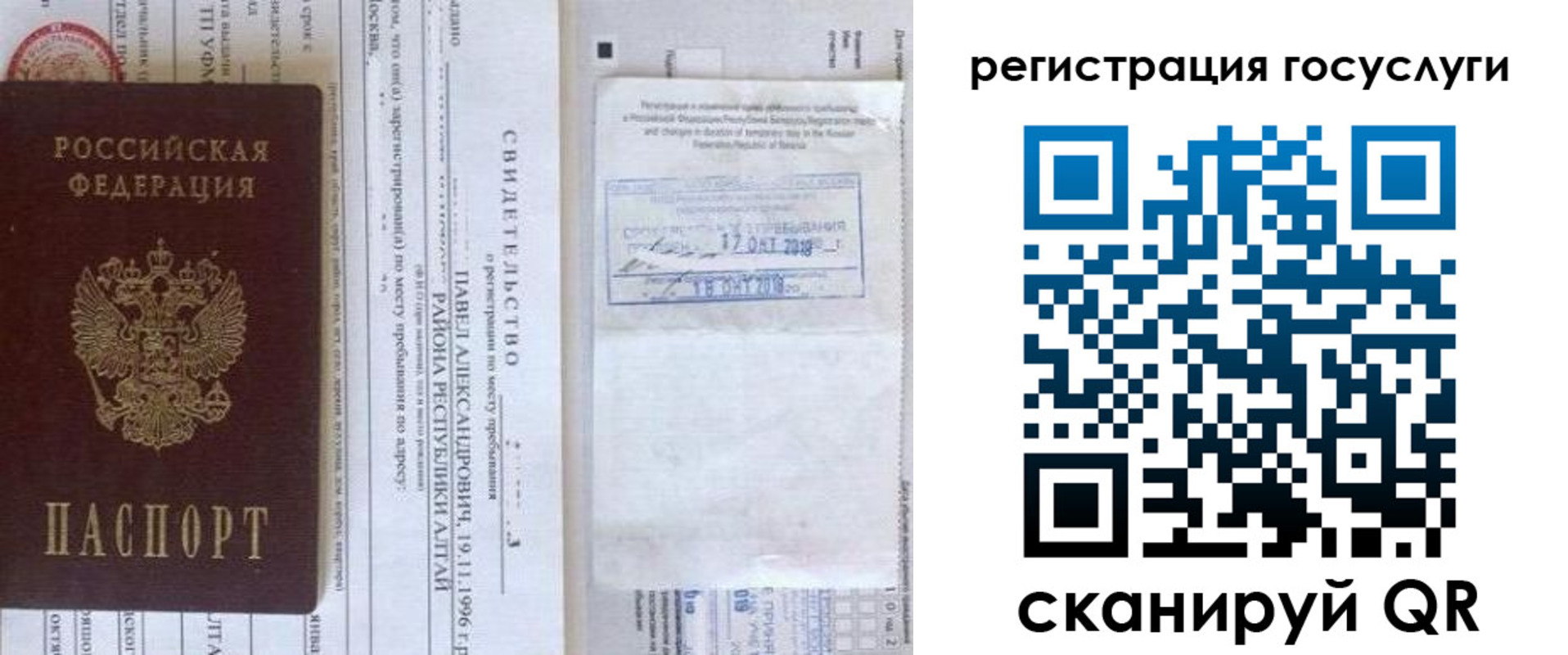 прописка иностранных граждан в Кусе
