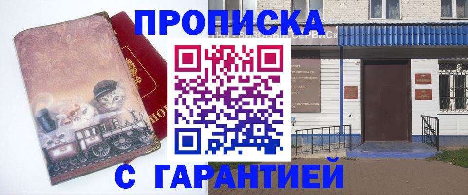 временная регистрация для школы в Кусе